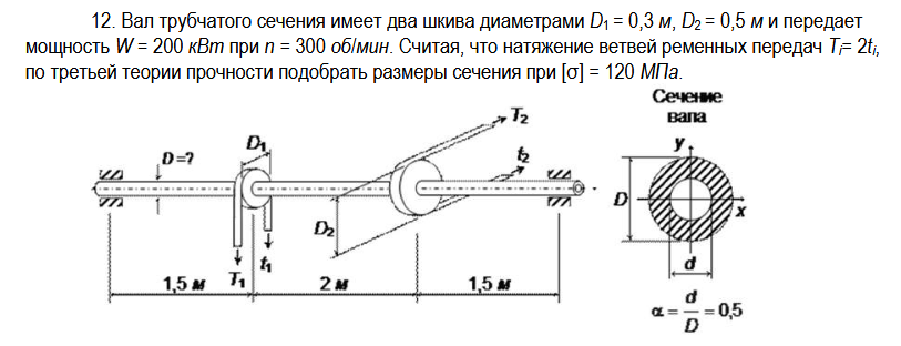 Задача по сопромату на теорию прочности. Нужна ссылка на пример похожей задачи